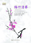 梅竹清華Image
