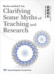 Clarifying Some Myths of Teaching and Research 教研相長─解開大學教學與研究之謎（中、英文版 )Image
