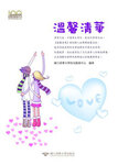 溫馨清華Image