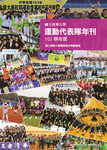 國立清華大學運動代表隊年刊:102學年度Image