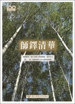 師鐸清華Image