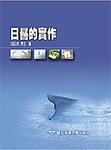 日晷的實作Image