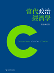 當代政治經濟學Image