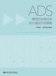 ADS應用於射頻功率放大器設計與模擬Image