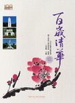 百歲清華Image