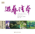 遊藝清華Image
