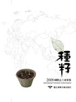 種籽:2008國際志工成果集圖片